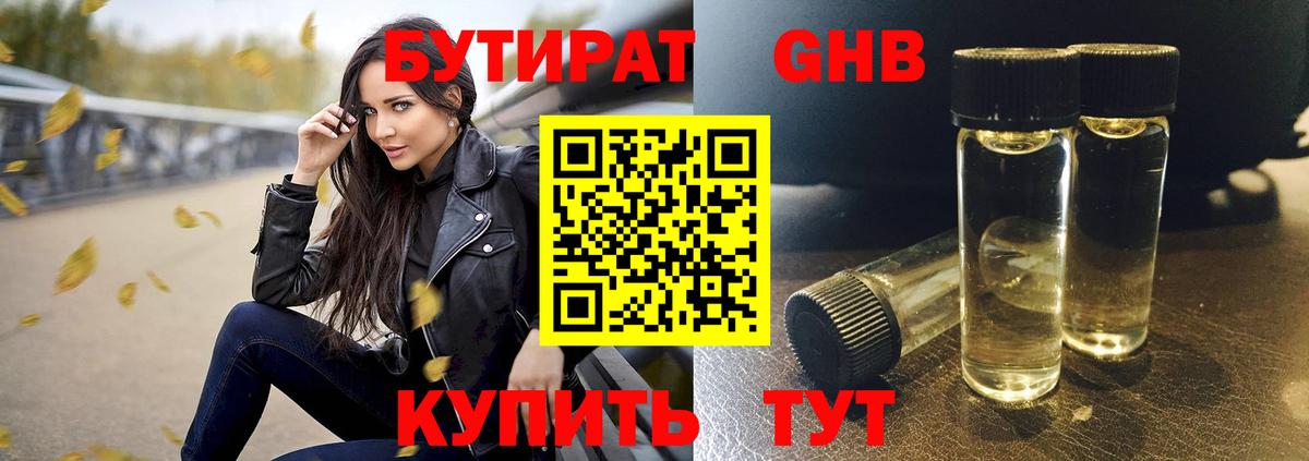 Керчь  Бутират BDO 33%  БУТИРАТ  Вход с VPN 