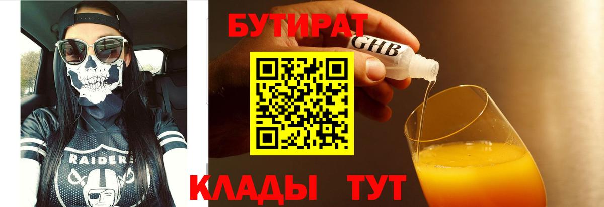 Бутират оксана Керчь