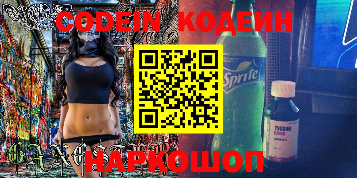 Керчь  Кодеиновый сироп Lean Purple Drank  Вход с VPN 