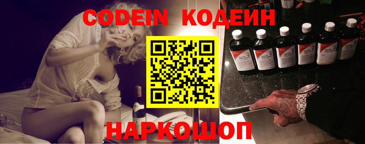 Кодеиновый сироп Lean Purple Drank Керчь